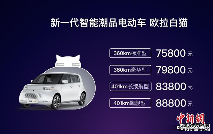 欧拉白猫正式上市 售价7.58万