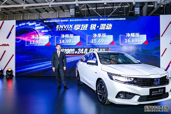 16.69万元 东风Honda享域锐混动上市