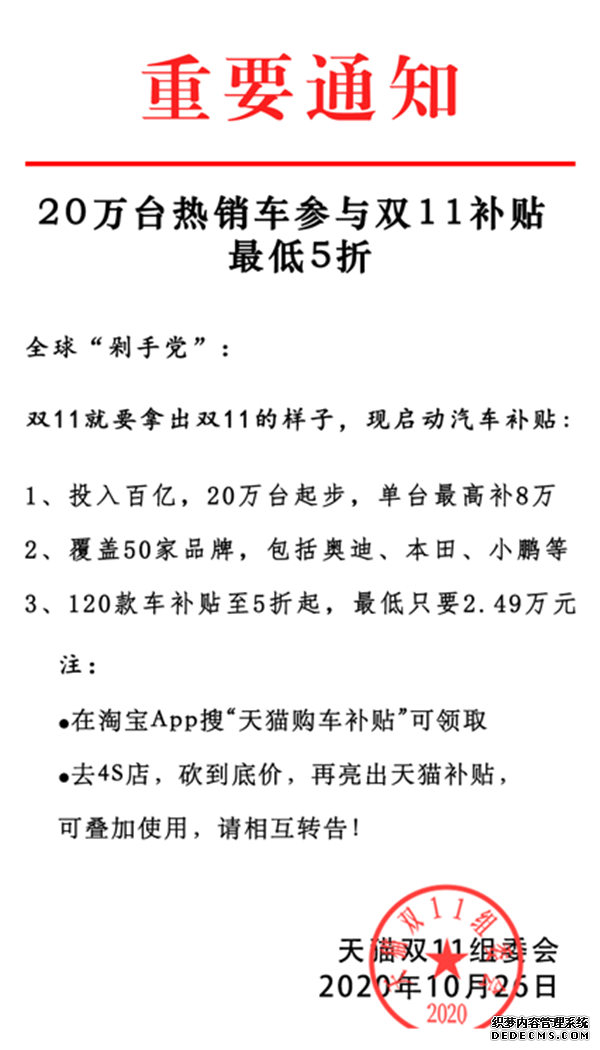 20万台热销车参与天猫双11补贴 最低5折