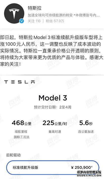 风口浪尖！刚刚，特斯拉宣布涨价：这款Model 3上涨1000元！曾一年多5次降价...